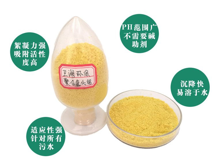 聚合氯化鋁作用特點(diǎn)
