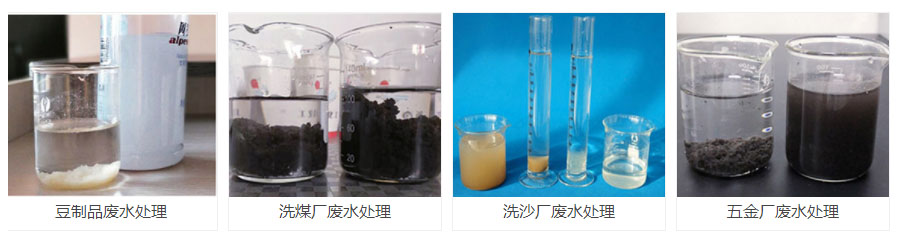 聚合氯化鋁處理豆制品廢水,洗煤廠廢水,洗沙廠廢水,五金廠廢水前后對(duì)比圖