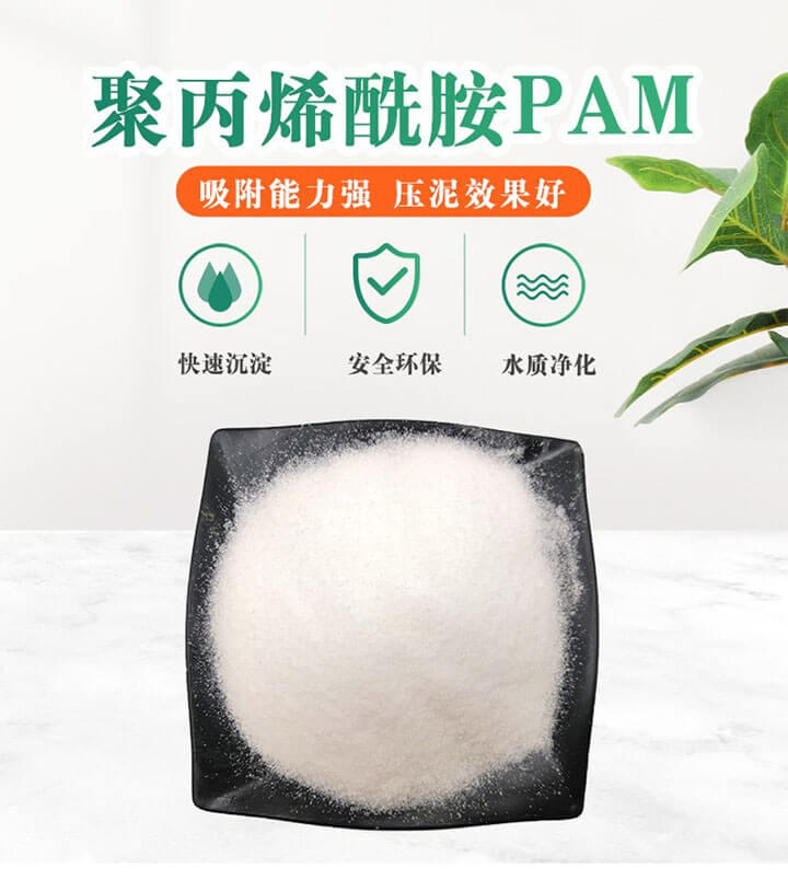 聚丙烯酰胺吸附能力強(qiáng),壓泥效果好,可快速沉淀凈化水質(zhì).