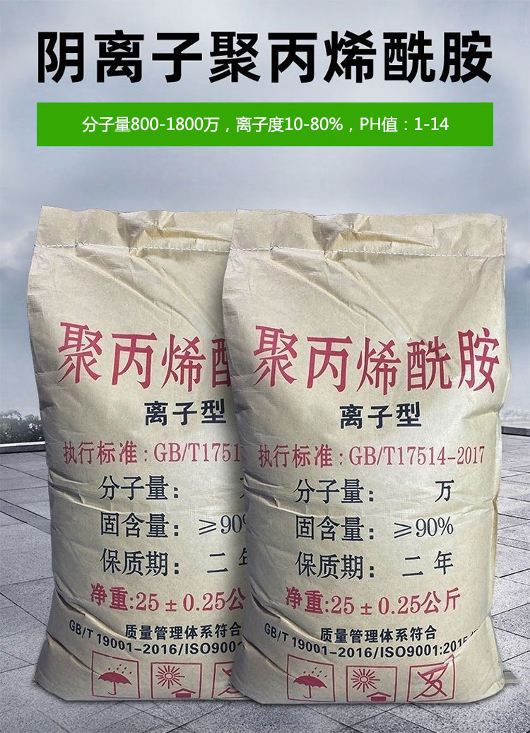 陰離子聚丙烯酰胺型號規(guī)格