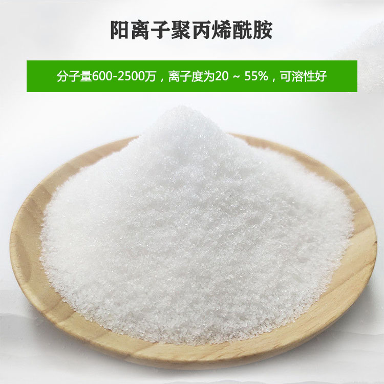 陽離子聚丙烯酰胺規(guī)格型號
