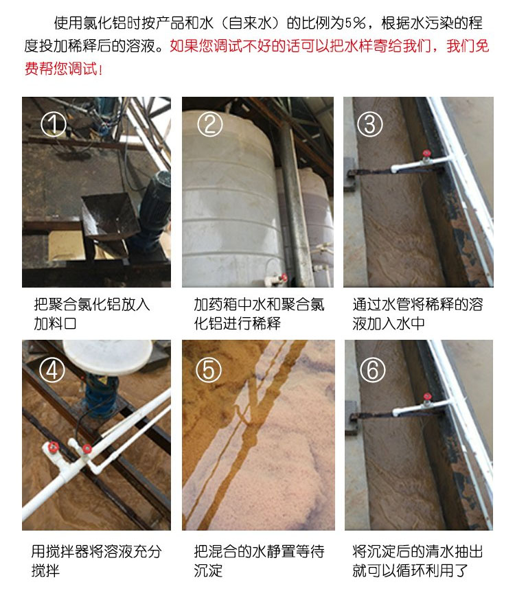 聚合氯化鋁使用步驟