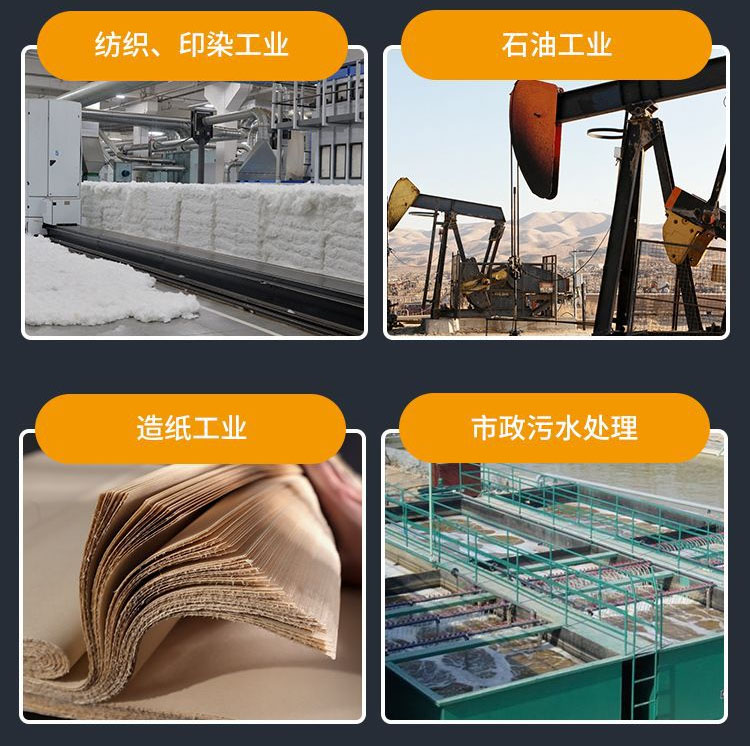 聚丙烯酰胺絮凝劑常用于紡織，印染工業(yè)，造紙工業(yè)，石油工業(yè)，市政府污水處理等。