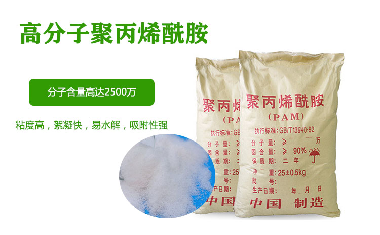 高分子聚丙烯酰胺介紹
