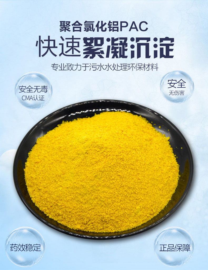 聚合氯化鋁
