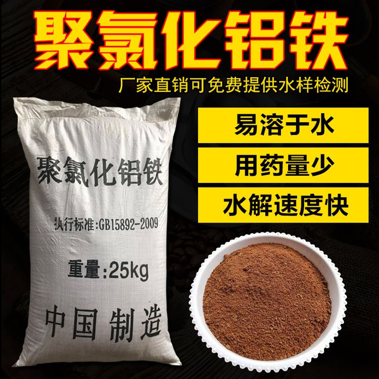 聚合氯化鋁鐵廠家