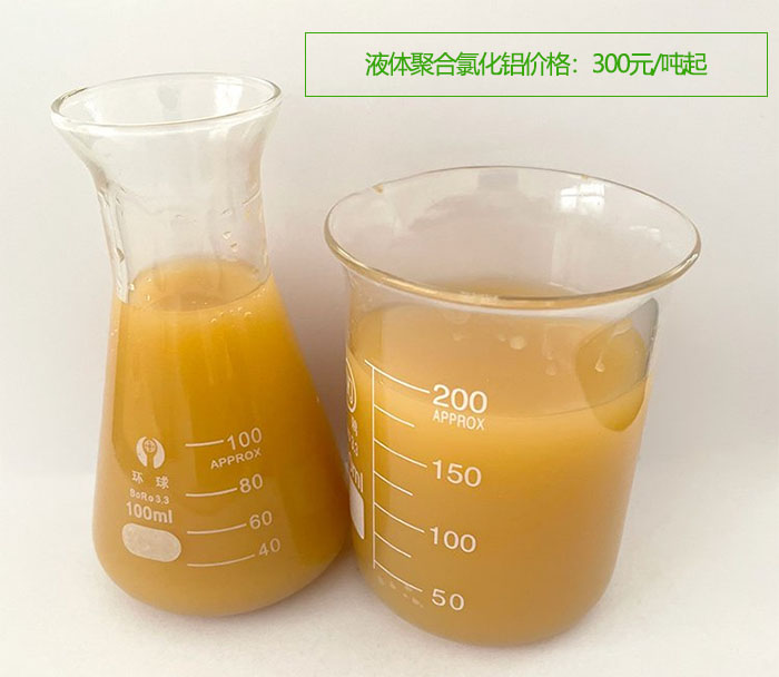 <a href='http://www.230771.cn/chanpin/571.html' target='_blank'><u>液體聚合氯化鋁</u></a>價(jià)格